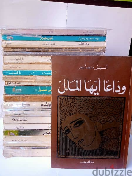 20 كتاب ل أنيس منصور 16