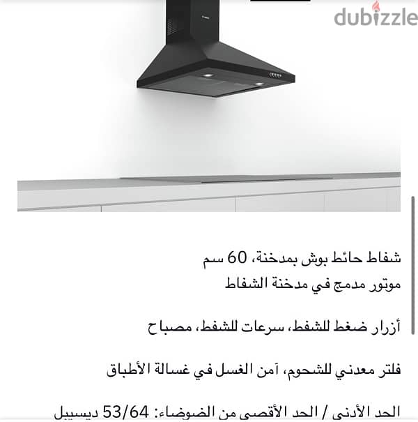 شفاط مطبخ بوش اسود- Black bosch kitchen hub 1