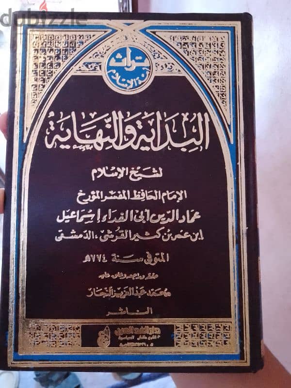 كتاب البداية و النهاية 0