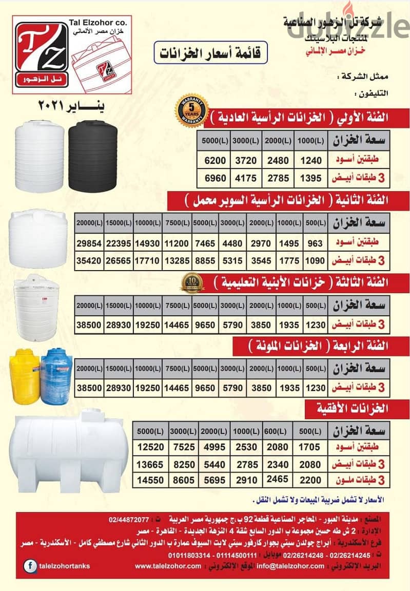 خزان مياة 500 لتر بولي إيثيلين 3 طبقات من تل الزهور 7