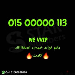 للبيع رقم VVIP خماسي 00000 مفيش زي تاني