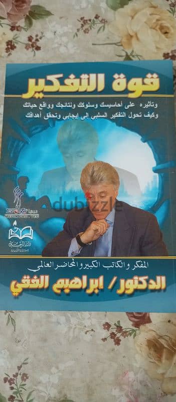 كتب متنوعة للبيع لابراهيم الفقي وعادل عبدالعال