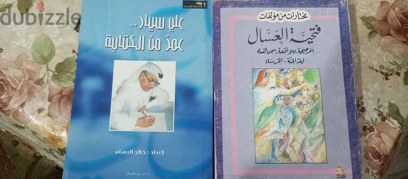 كتب متنوعة للبيع لابراهيم الفقي وعادل عبدالعال 3