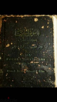 قاموس انجليزي نادر عجيب 1890