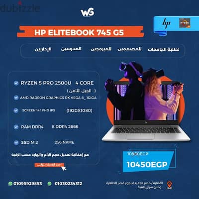 اشيك موديلات hp  745  الغني عن التعريف بحالة الجديدة وبضمان وهدايا