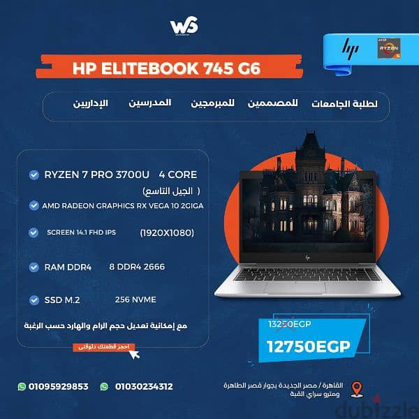 اشيك موديلات hp  745  الغني عن التعريف بحالة الجديدة وبضمان وهدايا 1