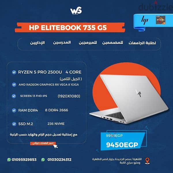 اشيك موديلات hp  745  الغني عن التعريف بحالة الجديدة وبضمان وهدايا 2