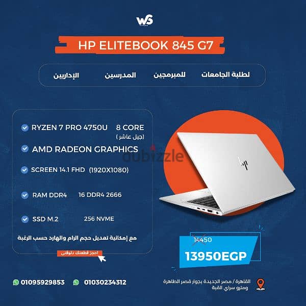 اشيك موديلات hp  745  الغني عن التعريف بحالة الجديدة وبضمان وهدايا 7