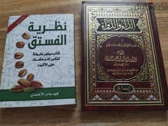 كتاب الداء والدوام لابن القيم - كتاب نظرية الفستق ج١