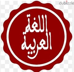 متاح مدرس تاسيس لغة عربية/ ابتدائي واعدادي وkg