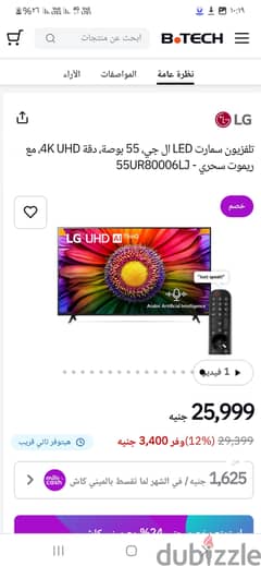 شاشة lg 55 سمارت 2023 Ur80006LJj