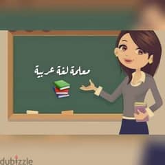 معلمة لغة عربية