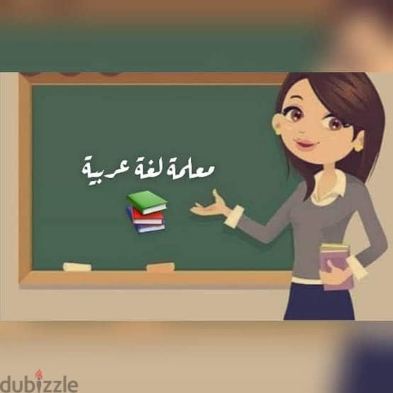 معلمة لغة عربية 0