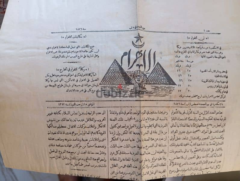 العدد الاول جريدة الاهرام 1876 نسخه اصليه كامله بحاله ممتازة 0