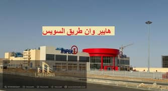 A plot of land for sale in a commercial mall, Badr City, directly on Suez Road, near Hyper One