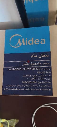 سخان midea