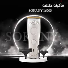 دلوقتي حلاقة دقنك وتحديدها بقت أسهل بكتير مع ماكينة حلاقة SOKANY 16003