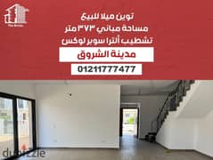 Twin house with kitchen and ACs in Al Burouj, El Shourok  Twin house for sale, finished with kitchen and ACs, in Al Burouj