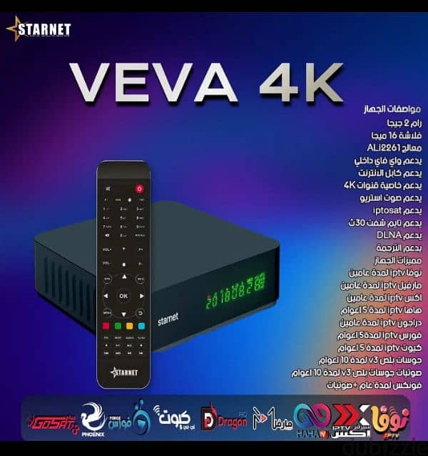 رسيفر start net veva 4k 1