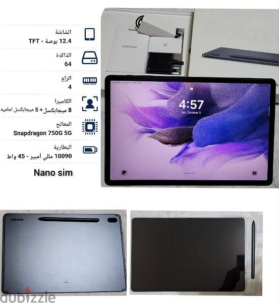 samsung tab s7 fe 5G  تابلت سامسونج 1