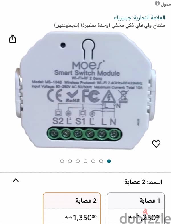 مفتاح انارة ذكي WiFi 1