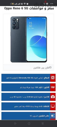 موبايل اوبو رينو 6 5g