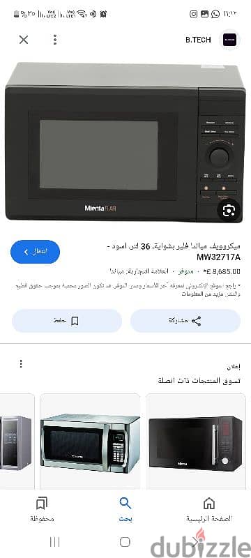 ميكرويف مينتا ٣٦ لتر 2