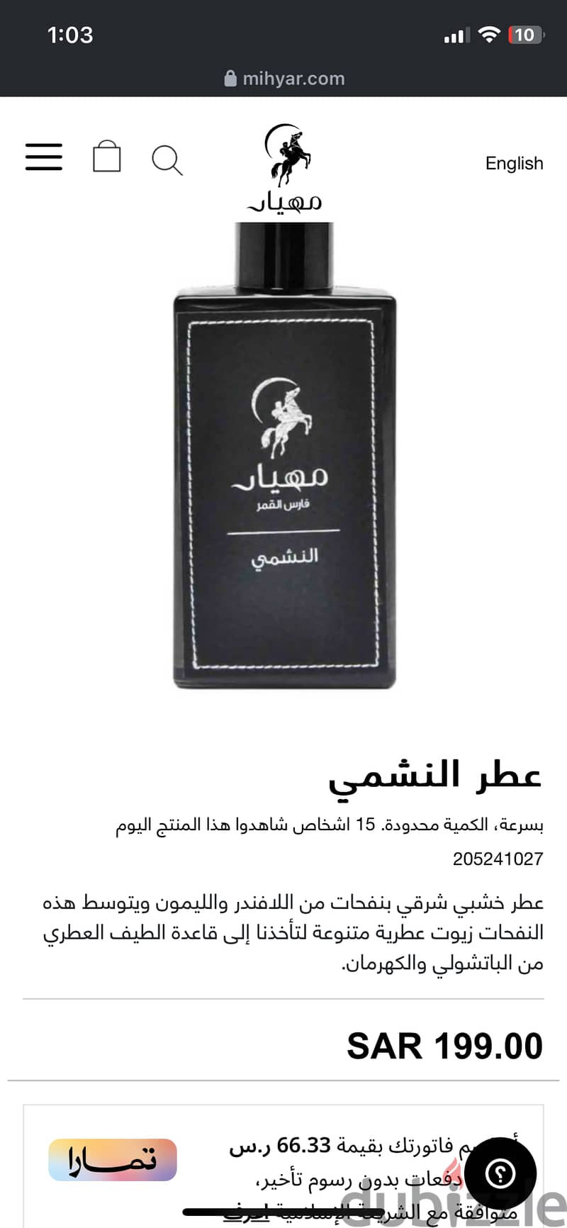 عطر النشمي 2