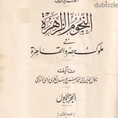 اشتري الكتب القديمة و المكتبات التي تركها العلماء و الورق القديم