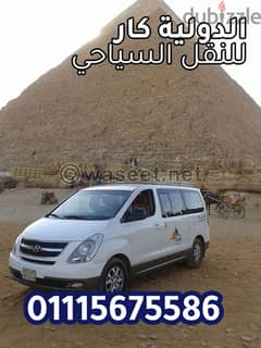 ايجار عربيه 7 راكب 01115675586