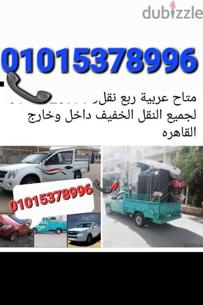 دبابه ربع نقل01015378996