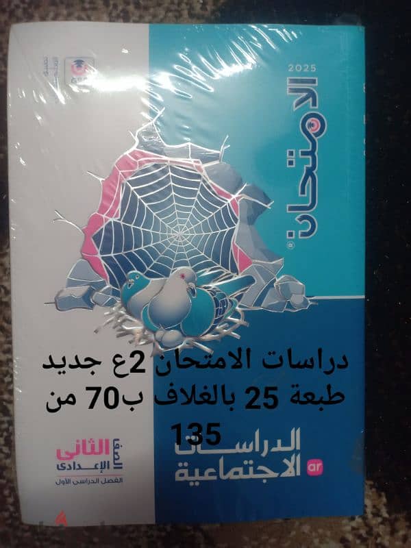 كتاب خارجي جديد بسعر رمزي 1