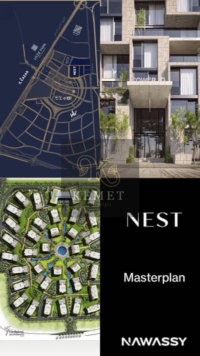 شقة تحفة للبيع 210 م تشطيب الترا لوكس بمقدم 10% وتقسيط 8 سنين كومباوند NEST راقي موقع عبقري دقيقتين ل ZED EAST و هايد بارك فرصة سكن واستثمار  التجمع