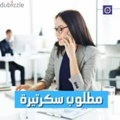 مطلوب فتيات للعمل فورا