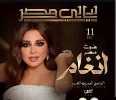 Angham concert حفله انغام