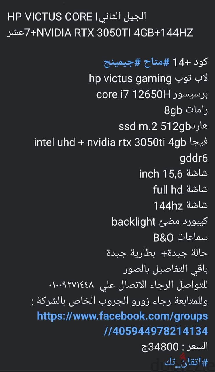 مجموعة لابتوب جيمينج  فئات واسعار مختلفه 10