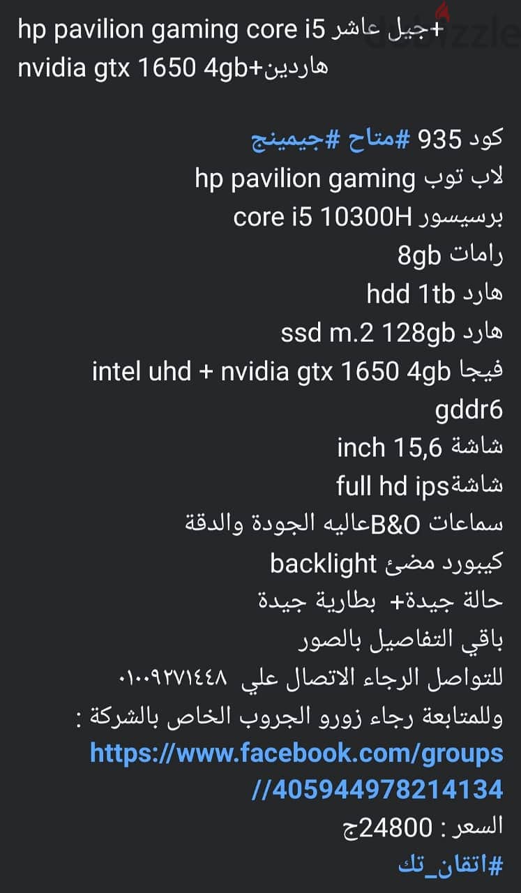 مجموعة لابتوب جيمينج  فئات واسعار مختلفه 11