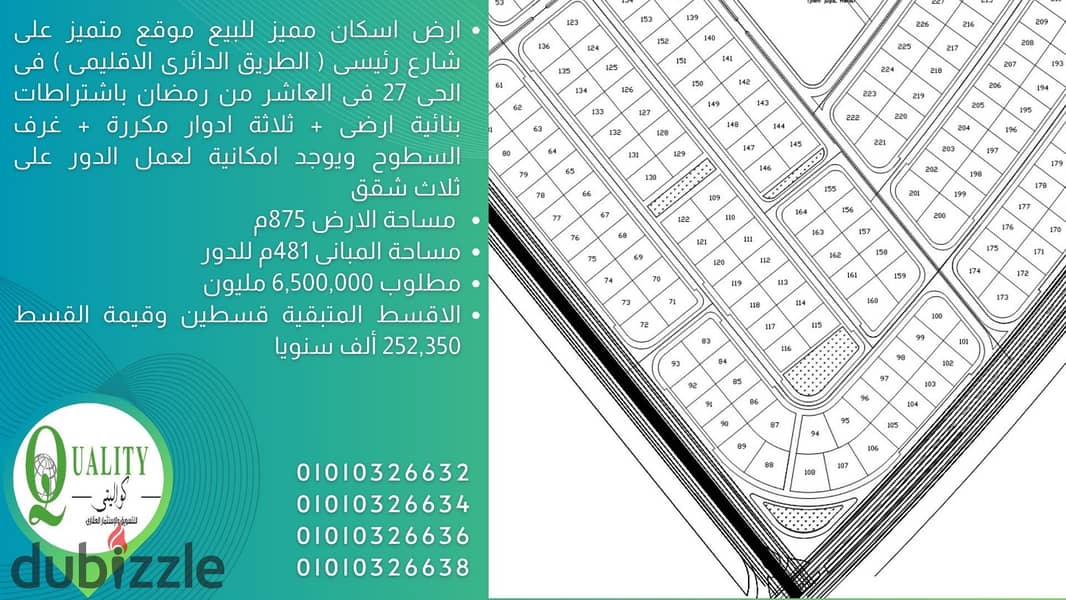 For Sale ارض اسكان مميز للبيع موقع متميز على الاقليمى مباشرة 875م فى الحى 27 فى العاشر من رمضان باشتراطات بنائية ارضى + ثلاثة ادوار مكررة + غرف السطوح 1