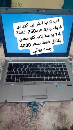 لاب توب اتش بي 0