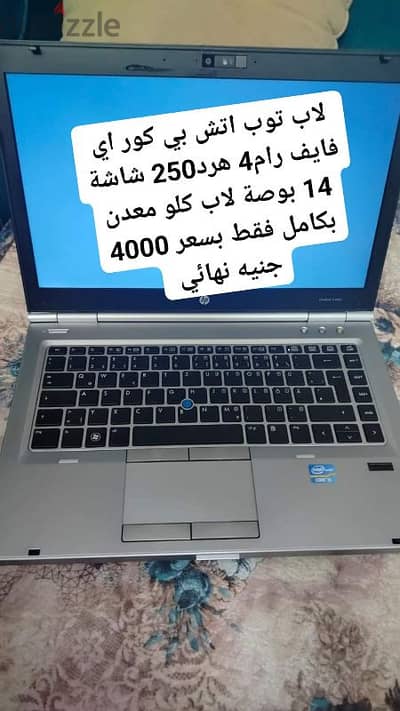 لاب توب اتش بي