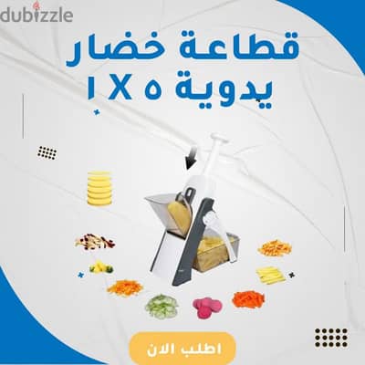 قطاعة خضار يدوية ٥ X ١