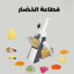 قطاعة خضار يدوية ٥ X ١ 0