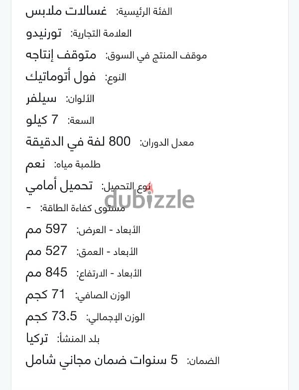 غسالة تورنيدو اتوماتيك 7كيلو 1