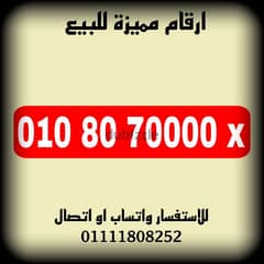 رقم مميز فودافون كارت شحن اصفاااااااااار بسعر مميز