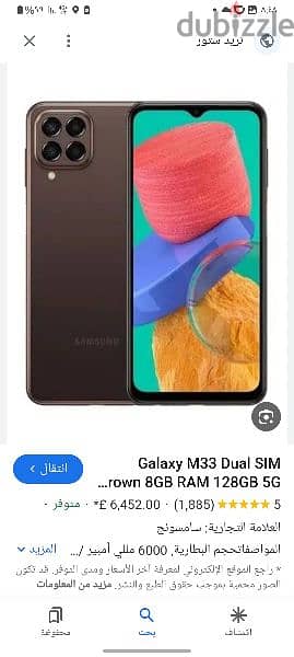 Samsung galaxy M33 5g 1