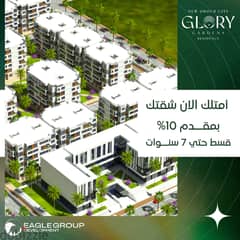 بمقدم 10% امتلك وحدتك السكنيه بكمبوند GLORY_Gardensبالعبور الجديده 0