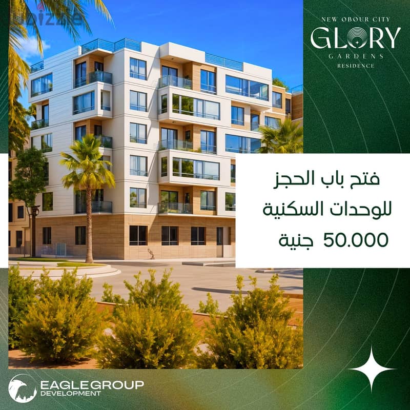 بمقدم 10% امتلك وحدتك السكنيه بكمبوند GLORY_Gardensبالعبور الجديده 1