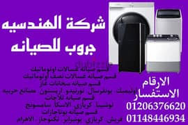 شركة الهندسيه جروب للصيانة 0