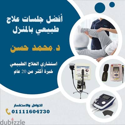 جلسات علاج طبيعي وحجامة زيارات منزلية