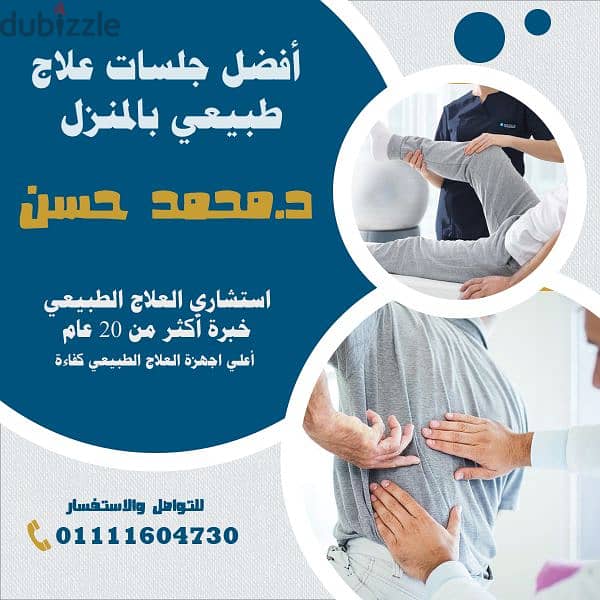 جلسات علاج طبيعي وحجامة زيارات منزلية 2